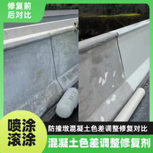 通渭工程人必看！混凝土色差“面子难题”，一招修复不返工